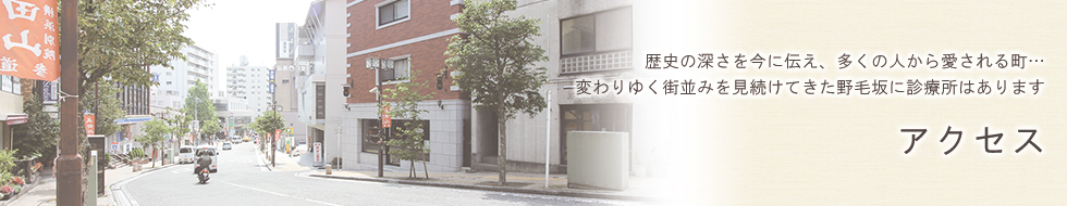 アクセス